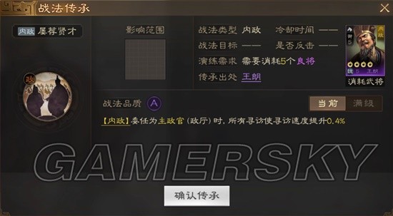 《三国志战棋版》屡荐贤才战法介绍 屡荐贤才战法厉害吗