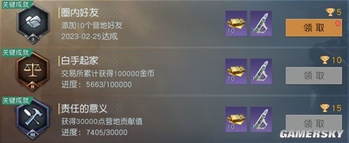 黎明觉醒成就系统详解 成就怎么完成