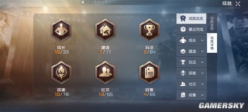 黎明觉醒成就系统详解 成就怎么完成