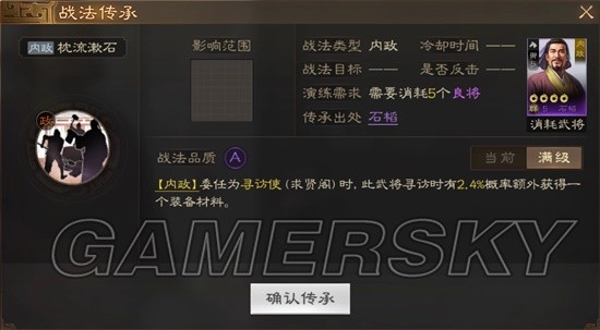 《三国志战棋版》沈流漱石战法介绍 沈流漱石战法厉害吗