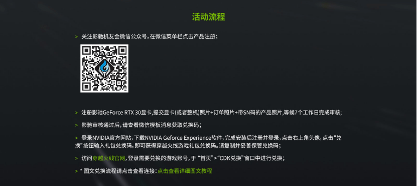 加码！加码！影驰穿越火线活动延期至3月24日，购显卡送限定大礼包