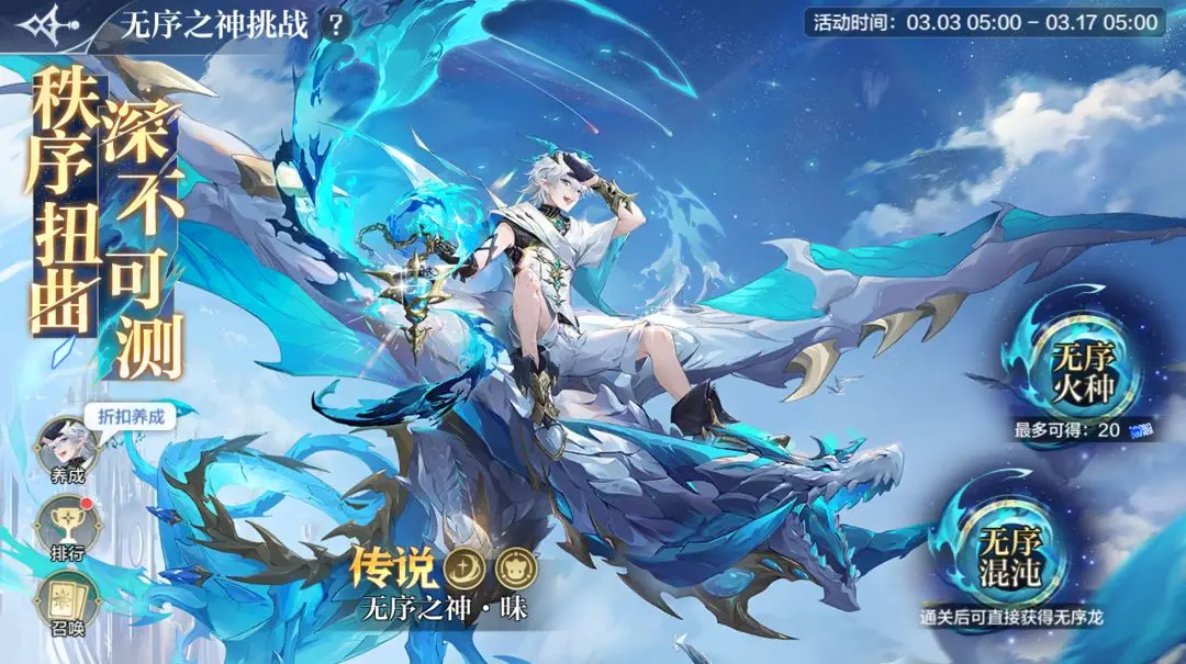 《奥奇传说手游》更新公告3月3日 圣辉女神大赛S1赛季开启