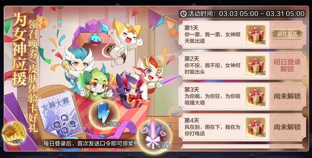 《奥奇传说手游》更新公告3月3日 圣辉女神大赛S1赛季开启