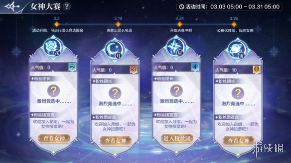 《奥奇传说手游》更新公告3月3日 圣辉女神大赛S1赛季开启