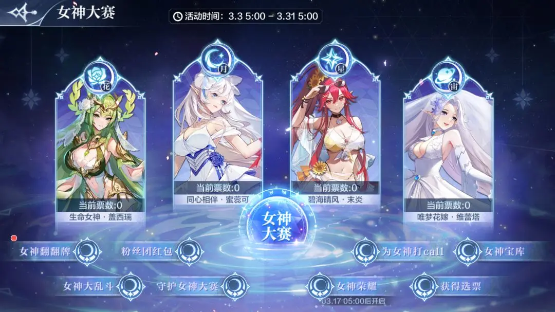 《奥奇传说手游》更新公告3月3日 圣辉女神大赛S1赛季开启