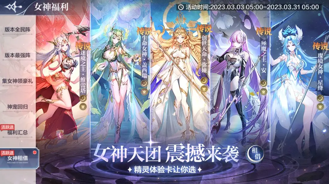 《奥奇传说手游》更新公告3月3日 圣辉女神大赛S1赛季开启