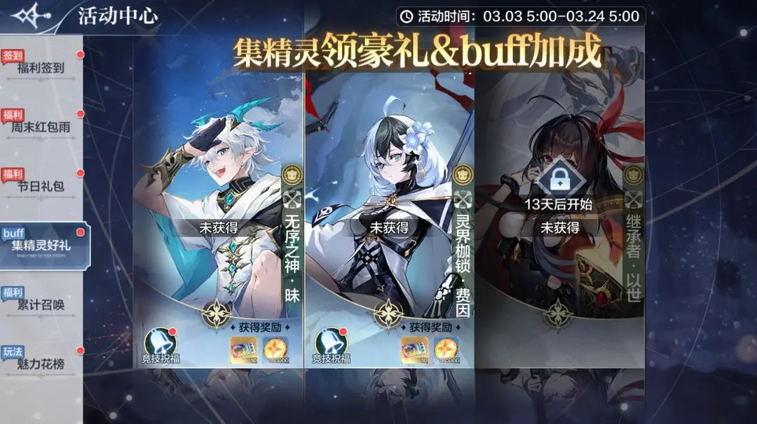 《奥奇传说手游》更新公告3月3日 圣辉女神大赛S1赛季开启