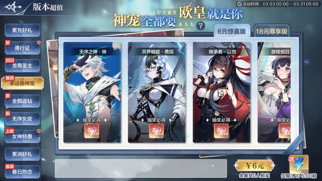 《奥奇传说手游》更新公告3月3日 圣辉女神大赛S1赛季开启