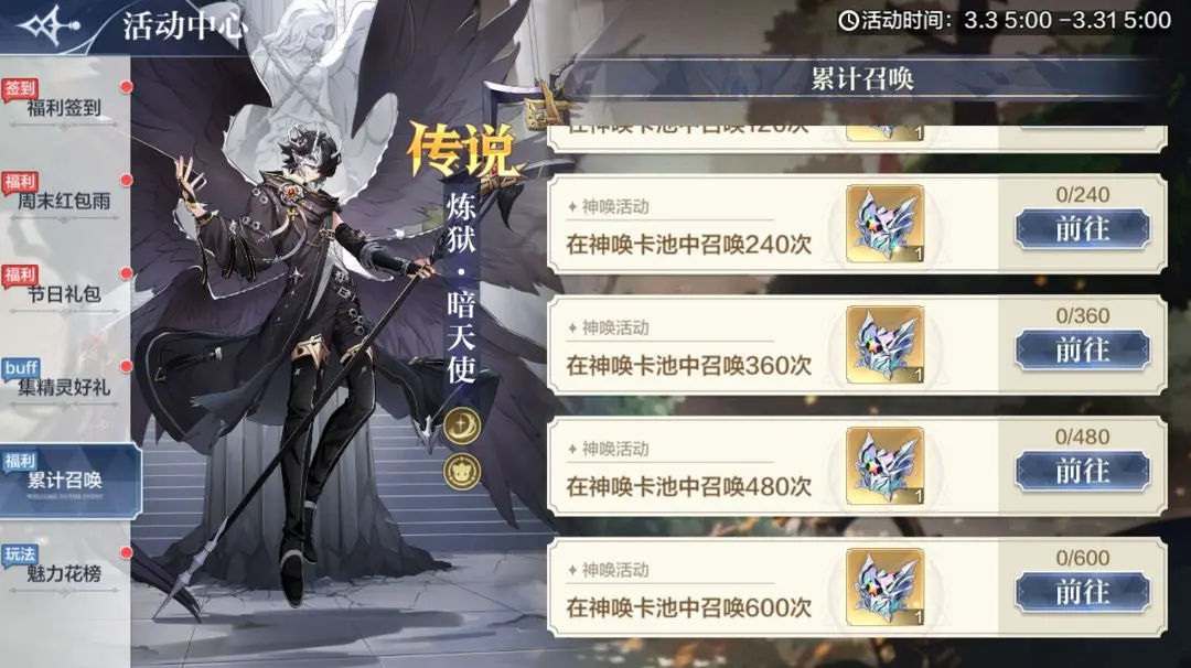 《奥奇传说手游》更新公告3月3日 圣辉女神大赛S1赛季开启