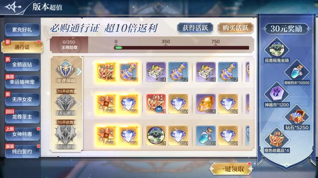 《奥奇传说手游》更新公告3月3日 圣辉女神大赛S1赛季开启