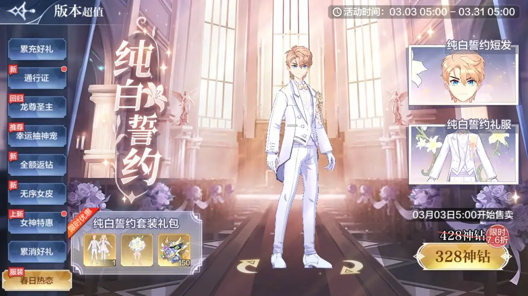 《奥奇传说手游》更新公告3月3日 圣辉女神大赛S1赛季开启