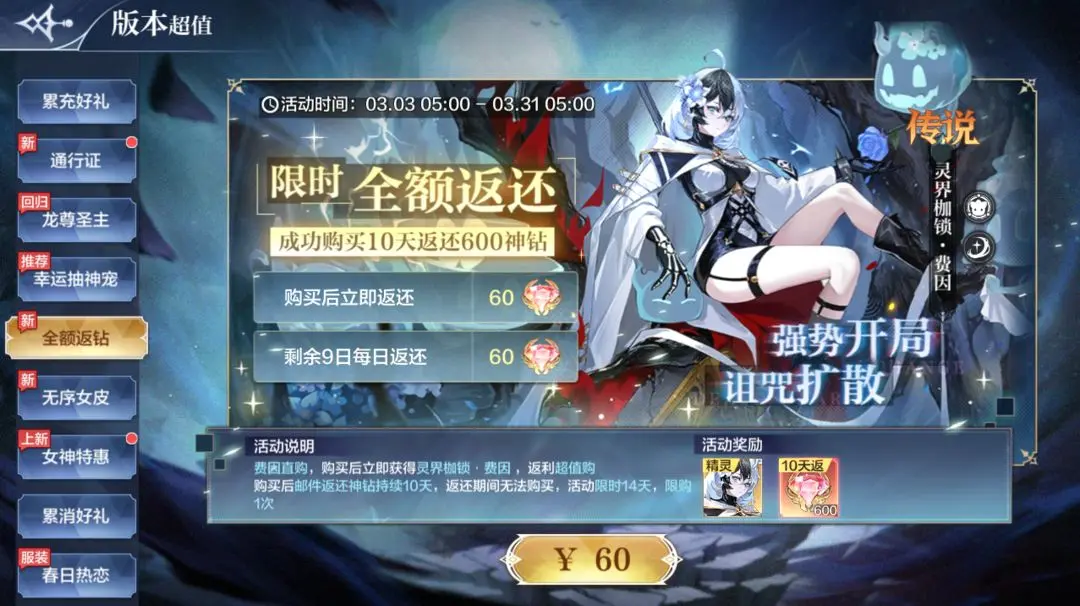 《奥奇传说手游》更新公告3月3日 圣辉女神大赛S1赛季开启