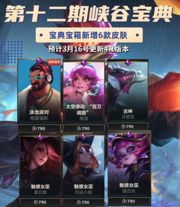 《英雄联盟手游》4.1开发者日志一览 英雄联盟手游4.1会更新什么