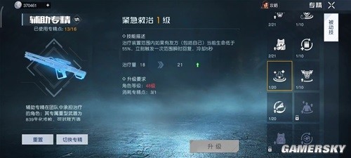 黎明觉醒治疗技能详解 怎么治疗队友