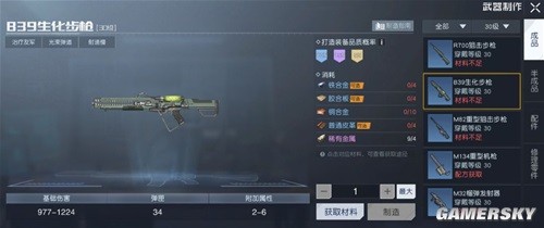 黎明觉醒B39生化步枪测评 B39生化步枪厉害吗