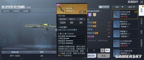 黎明觉醒B39生化步枪测评 B39生化步枪厉害吗