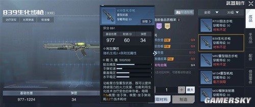 黎明觉醒B39生化步枪测评 B39生化步枪厉害吗