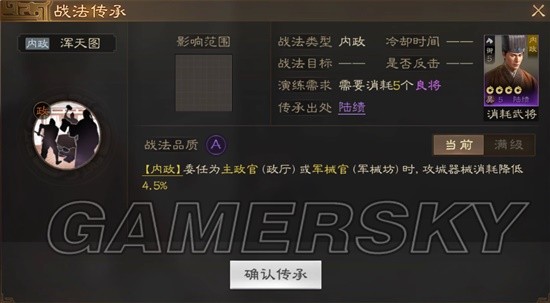 《三国志战棋版》浑天图战法介绍 浑天图战法厉害吗