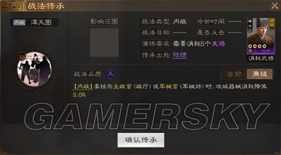 《三国志战棋版》浑天图战法介绍 浑天图战法厉害吗