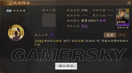 《三国志战棋版》征召南蛮战法介绍 征召南蛮战法厉害吗
