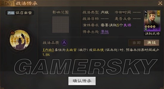 《三国志战棋版》征召南蛮战法介绍 征召南蛮战法厉害吗