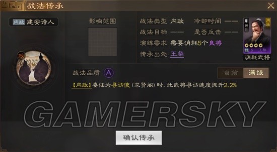 《三国志战棋版》建安诗人战法介绍 建安诗人战法厉害吗