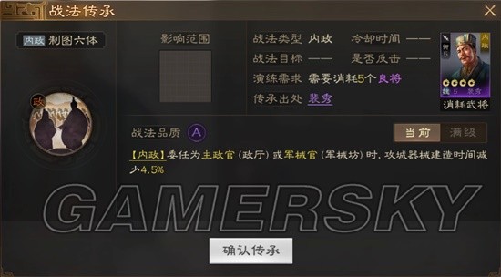《三国志战棋版》制图六体战法介绍 制图六体战法厉害吗