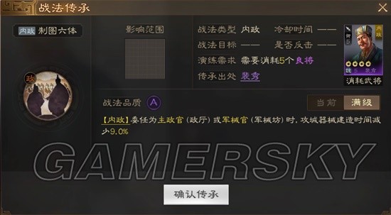 《三国志战棋版》制图六体战法介绍 制图六体战法厉害吗