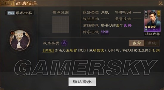 《三国志战棋版》学术世家战法介绍 学术世家战法厉害吗