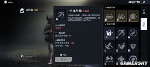 黎明觉醒拾荒者职业测评 拾荒者厉害吗