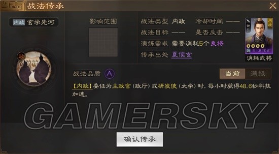 《三国志战棋版》玄学先河战法介绍 玄学先河战法厉害吗