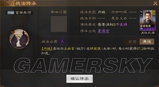 《三国志战棋版》玄学先河战法介绍 玄学先河战法厉害吗