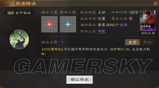《三国志战棋版》坐守孤城战法介绍 坐守孤城战法厉害吗