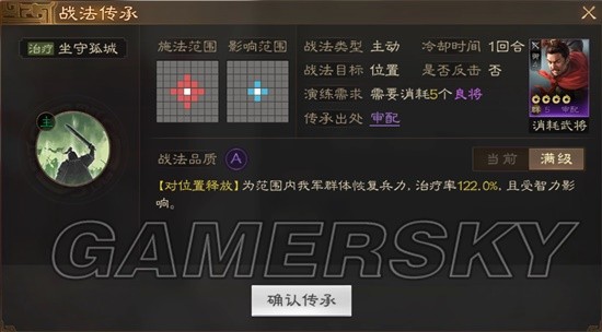 《三国志战棋版》坐守孤城战法介绍 坐守孤城战法厉害吗