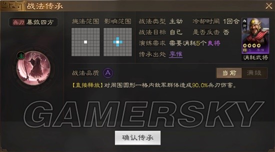 《三国志战棋版》暴敛四方战法介绍 暴敛四方战法厉害吗