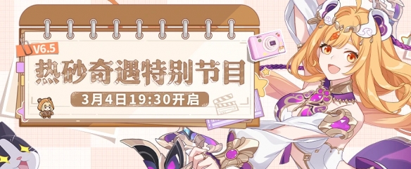 《崩坏3》6.5直播兑换码是什么 6.5前瞻直播兑换码大全