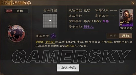 《三国志战棋版》盗戟战法介绍 盗戟战法厉害吗