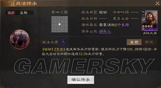 《三国志战棋版》盗戟战法介绍 盗戟战法厉害吗
