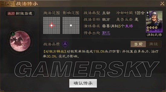 《三国志战棋版》豺狼当道战法介绍 豺狼当道战法厉害吗
