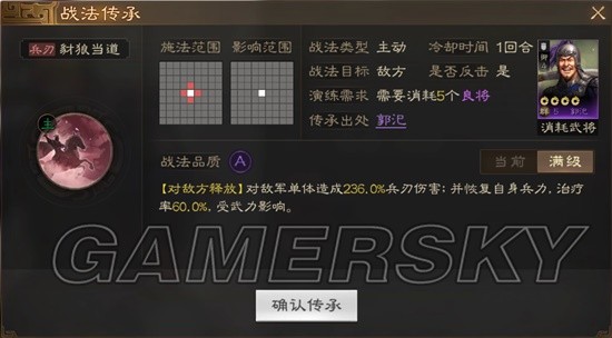 《三国志战棋版》豺狼当道战法介绍 豺狼当道战法厉害吗