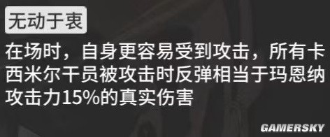 《明日方舟》玛恩纳干员测评 玛恩纳厉害吗