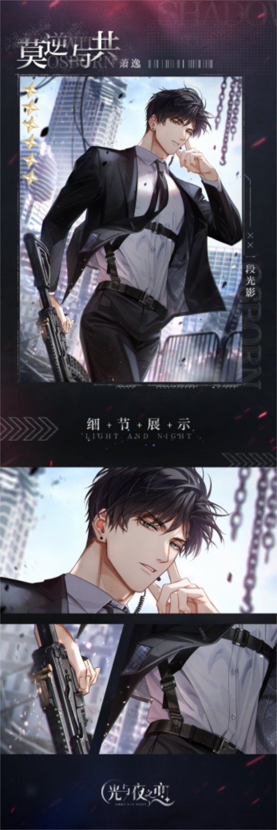 《光与夜之恋》迷途暗影限时活动即将开启