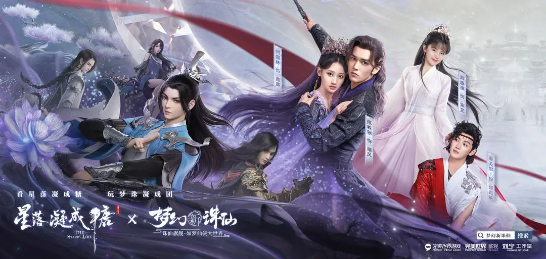 《梦幻新诛仙》联动星落凝成糖开启 星落凝成糖联动有哪些内容