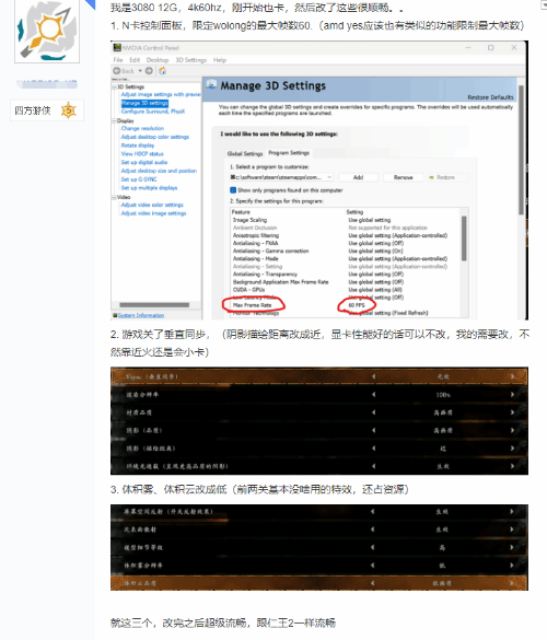 《卧龙》PC卡顿 网友支招：显卡驱动内固定游戏帧率