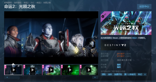 《命运2：光陨之秋》Steam多半差评 不及预期
