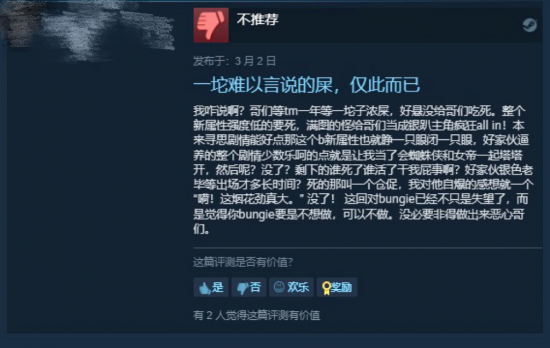 《命运2：光陨之秋》Steam多半差评 不及预期