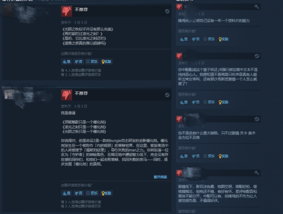 《命运2：光陨之秋》Steam多半差评 不及预期