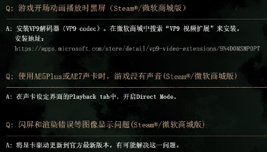 《卧龙：苍天陨落》官方公布PC版BUG解决建议：黑屏、无声能解决了！