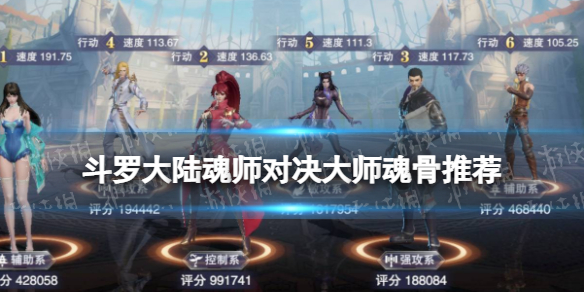 《斗罗大陆魂师对决》大师魂骨推荐 大师用什么魂骨