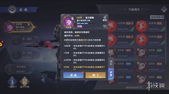 《斗罗大陆魂师对决》大师魂骨推荐 大师用什么魂骨